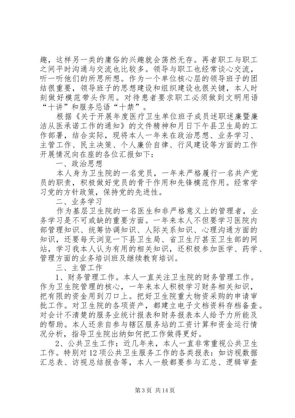 机关领导述职述廉报告5则_第3页