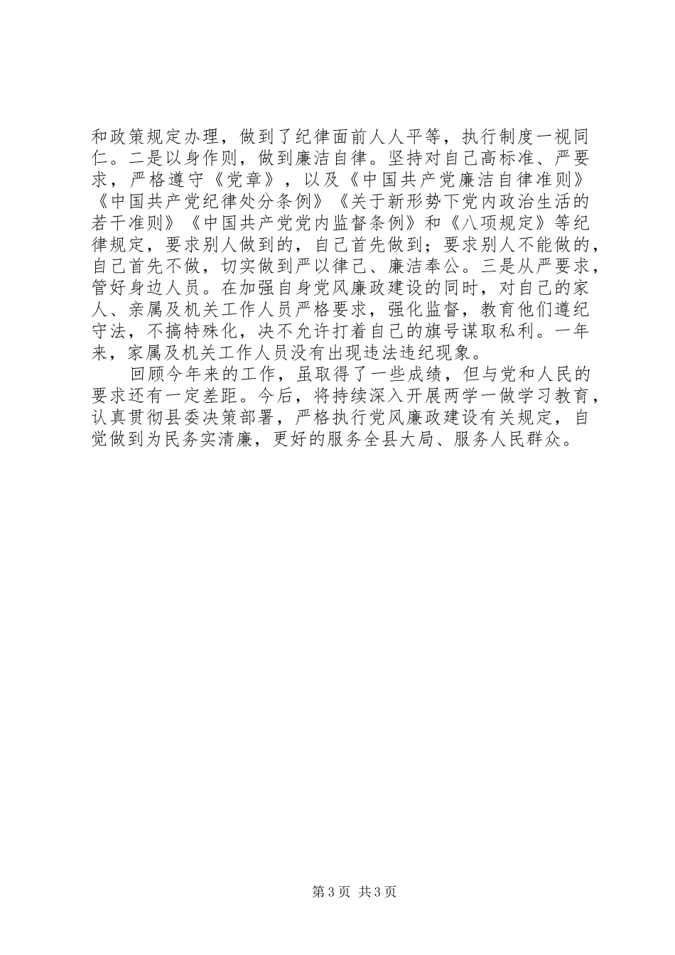 县人大主任XX年述职述廉述效报告_第3页