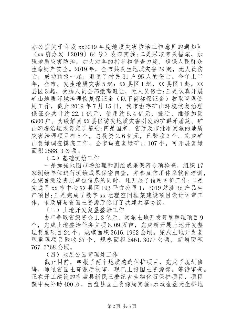 国土局总工程师述职述廉报告_第2页