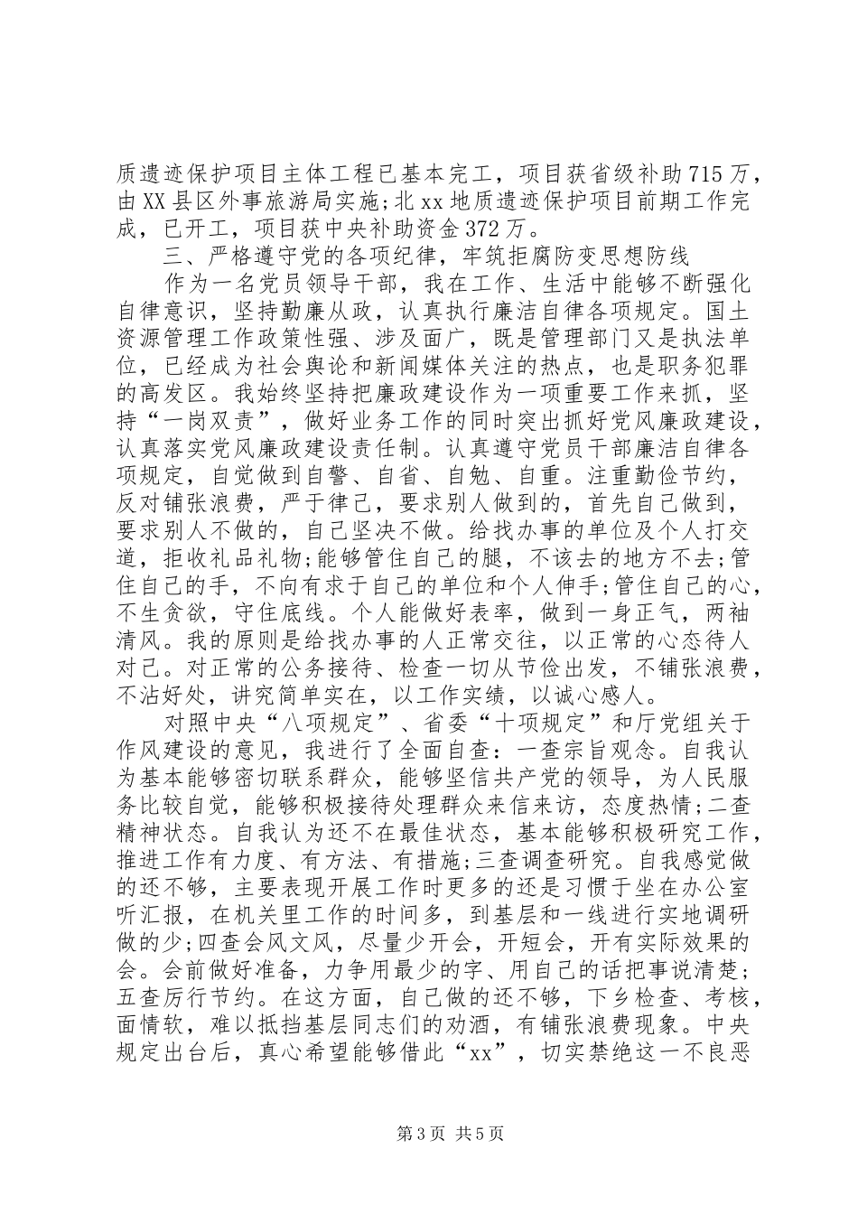 国土局总工程师述职述廉报告_第3页