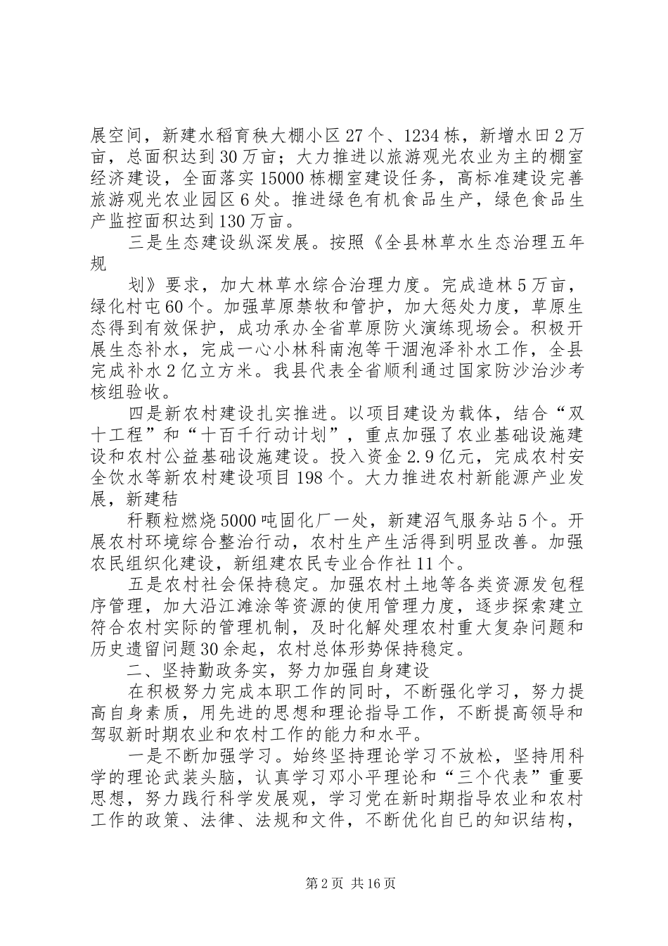 农业副县长述职述廉报告_第2页
