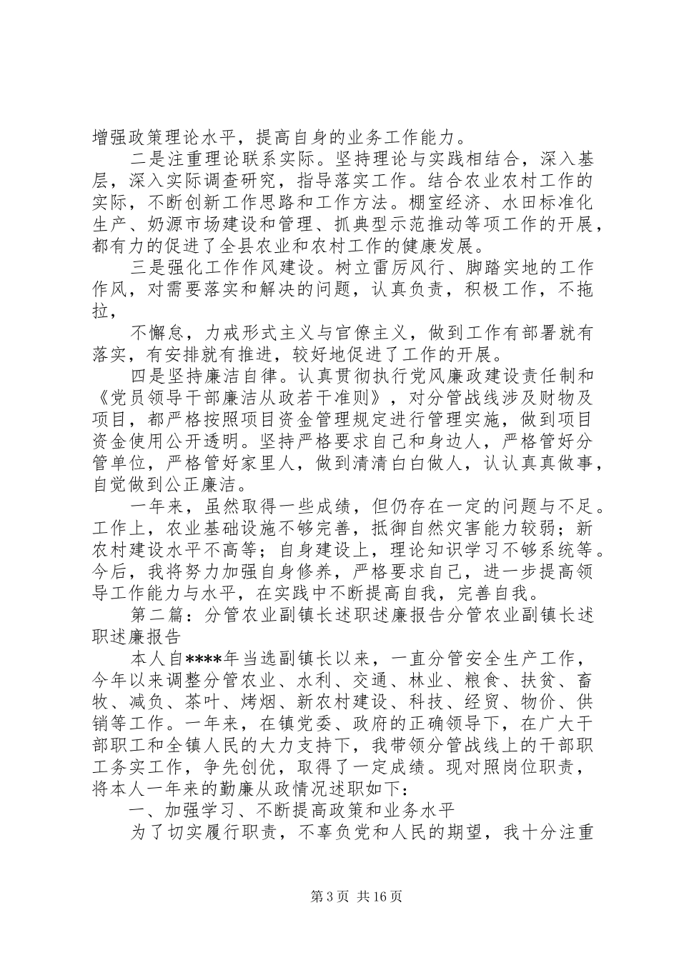 农业副县长述职述廉报告_第3页