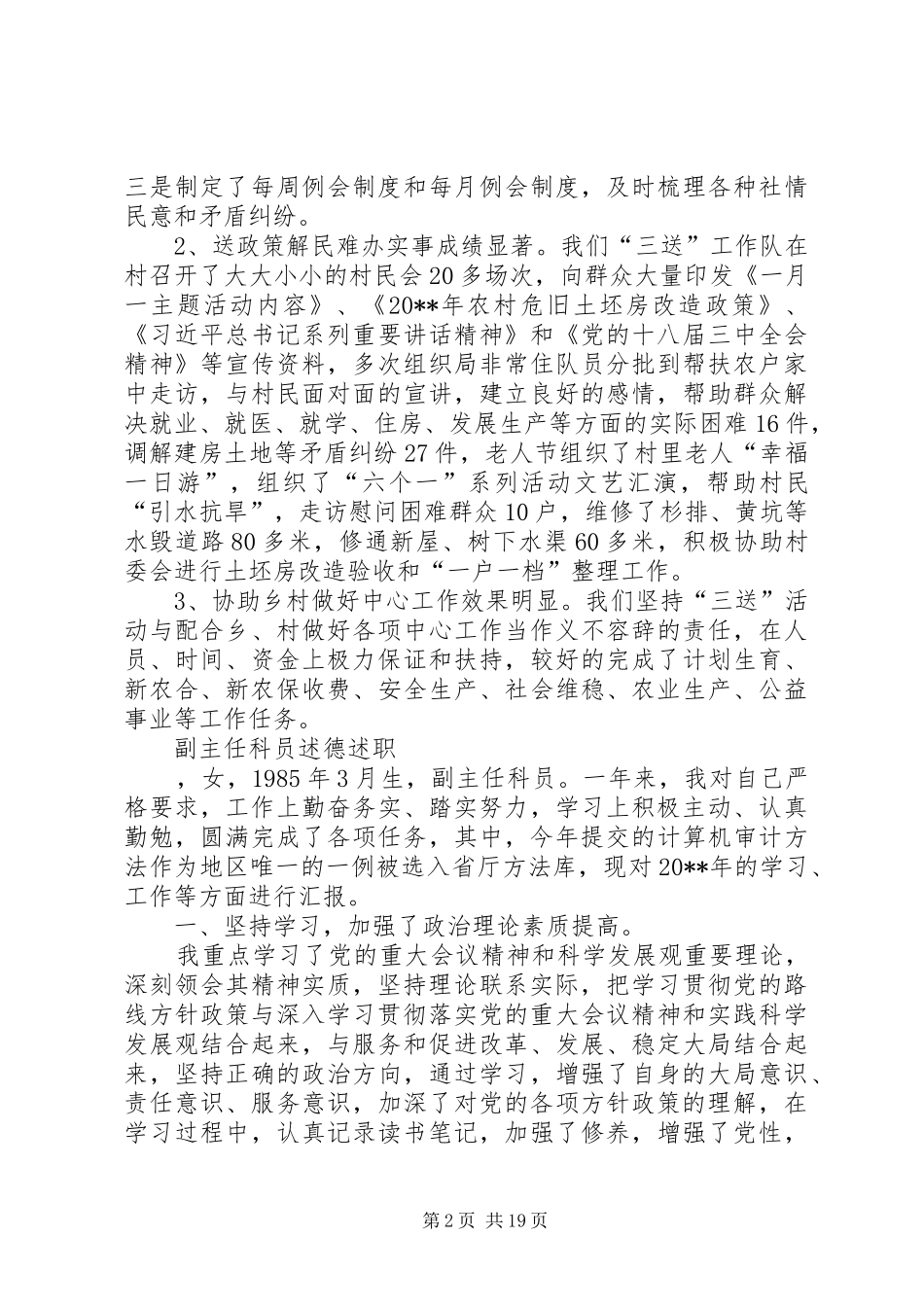 副主任科员履职报告与副主任科员述德述职述廉报告_第2页