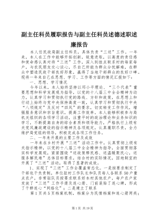 副主任科员履职报告与副主任科员述德述职述廉报告