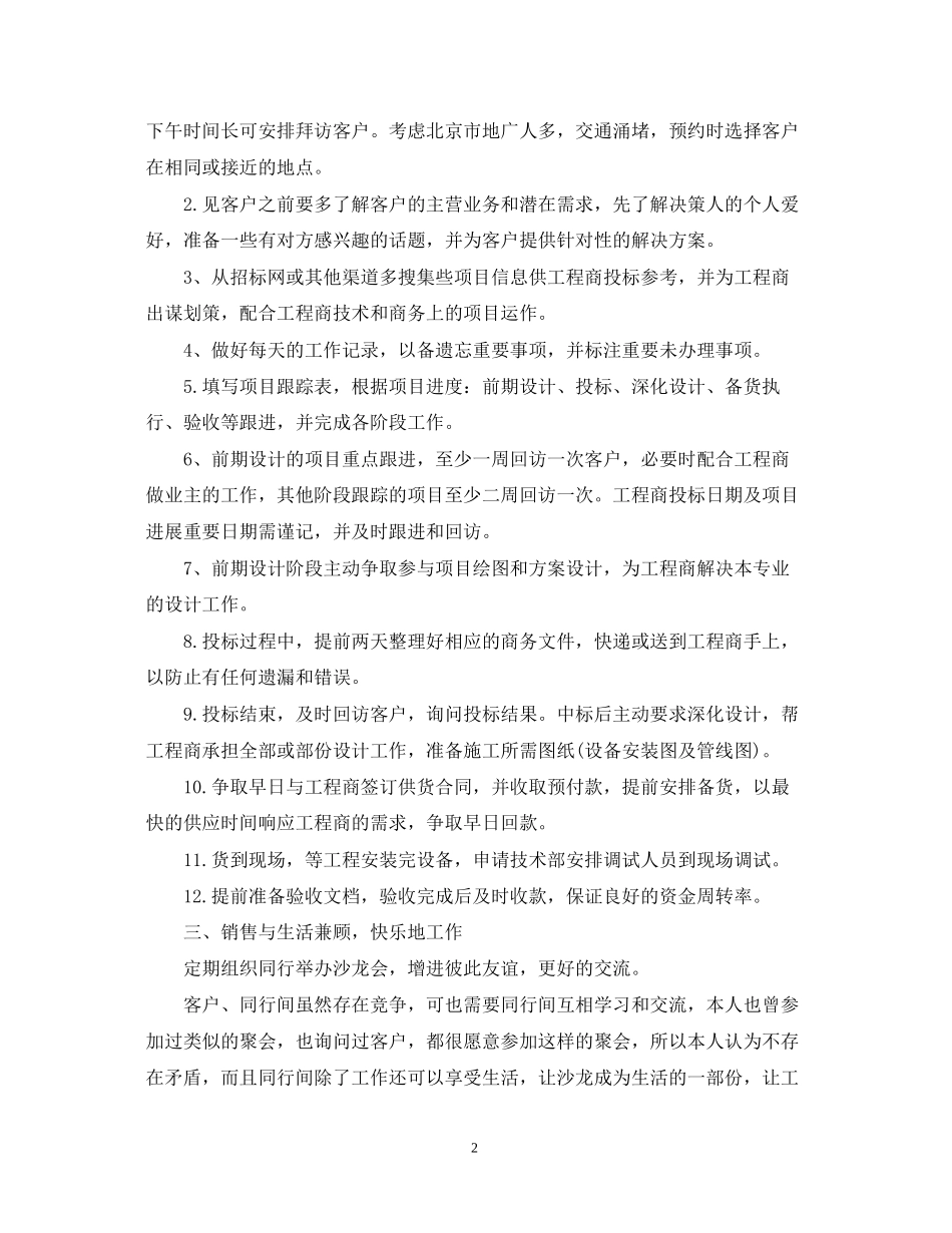 精选业务员工作计划文本_第2页