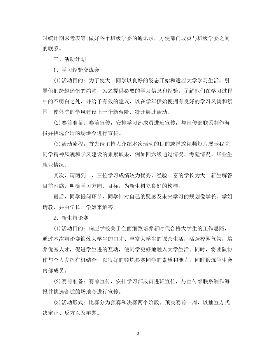 学习部工作计划范文3篇_第3页