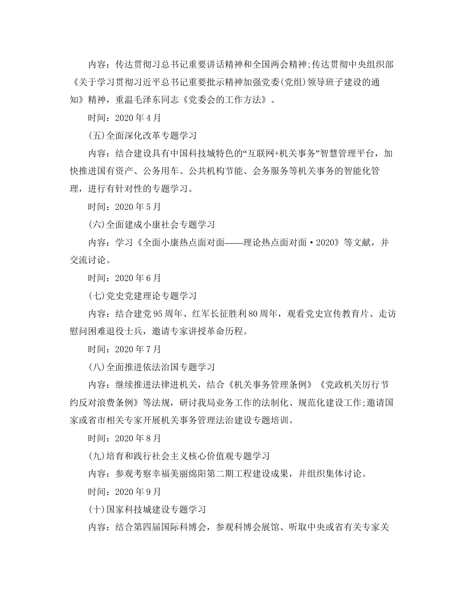 中心组学习计划表格结尾_第2页