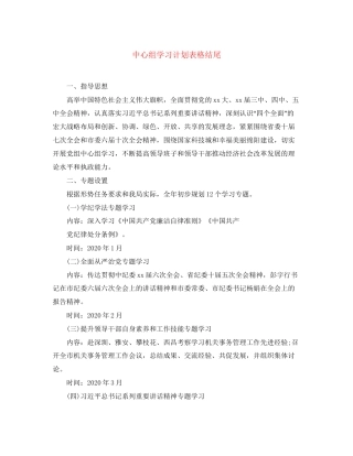 中心组学习计划表格结尾