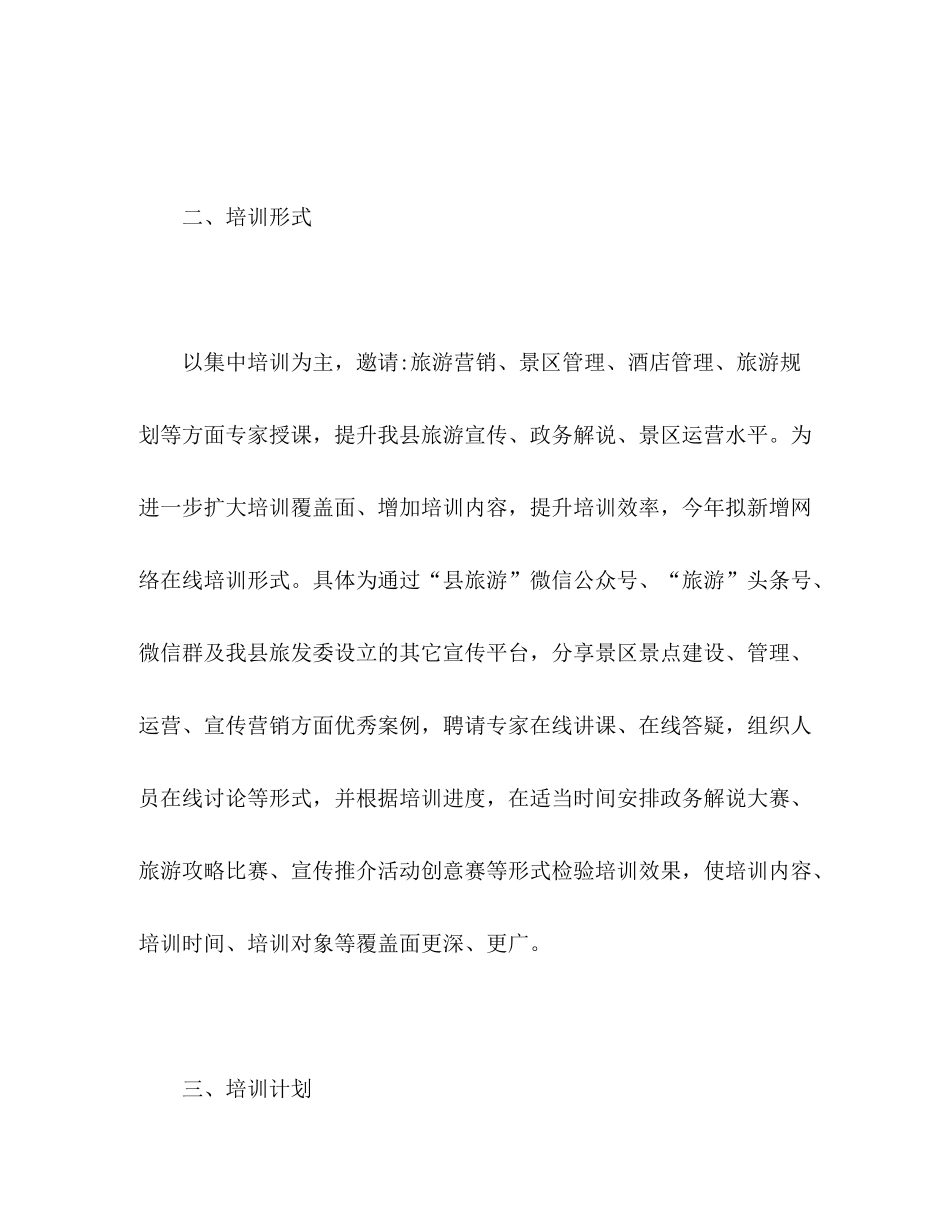 2020年旅游人才培训计划_第2页