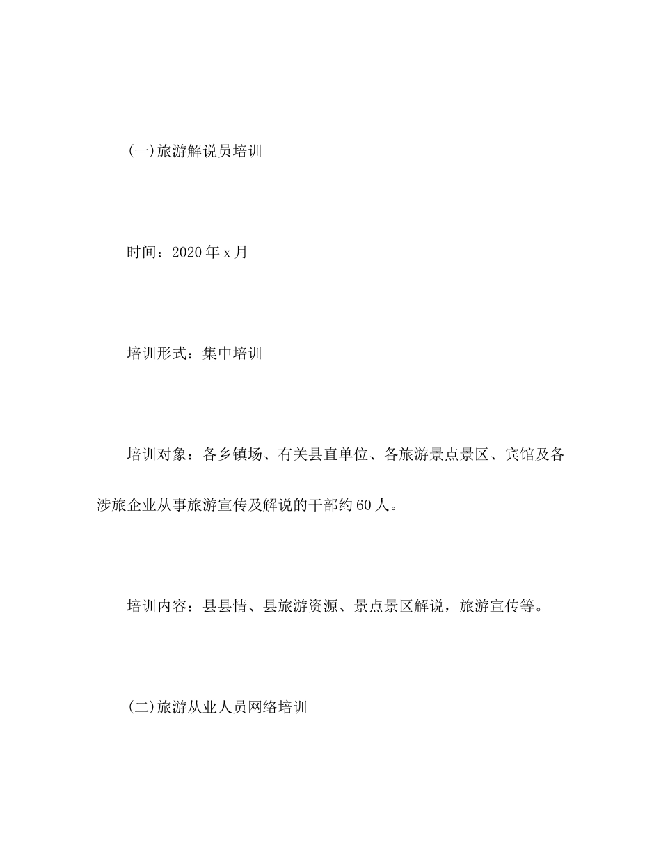 2020年旅游人才培训计划_第3页