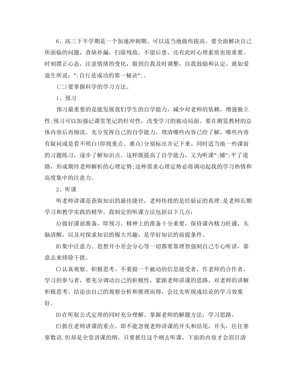 高中第一学期个人学习计划_第2页