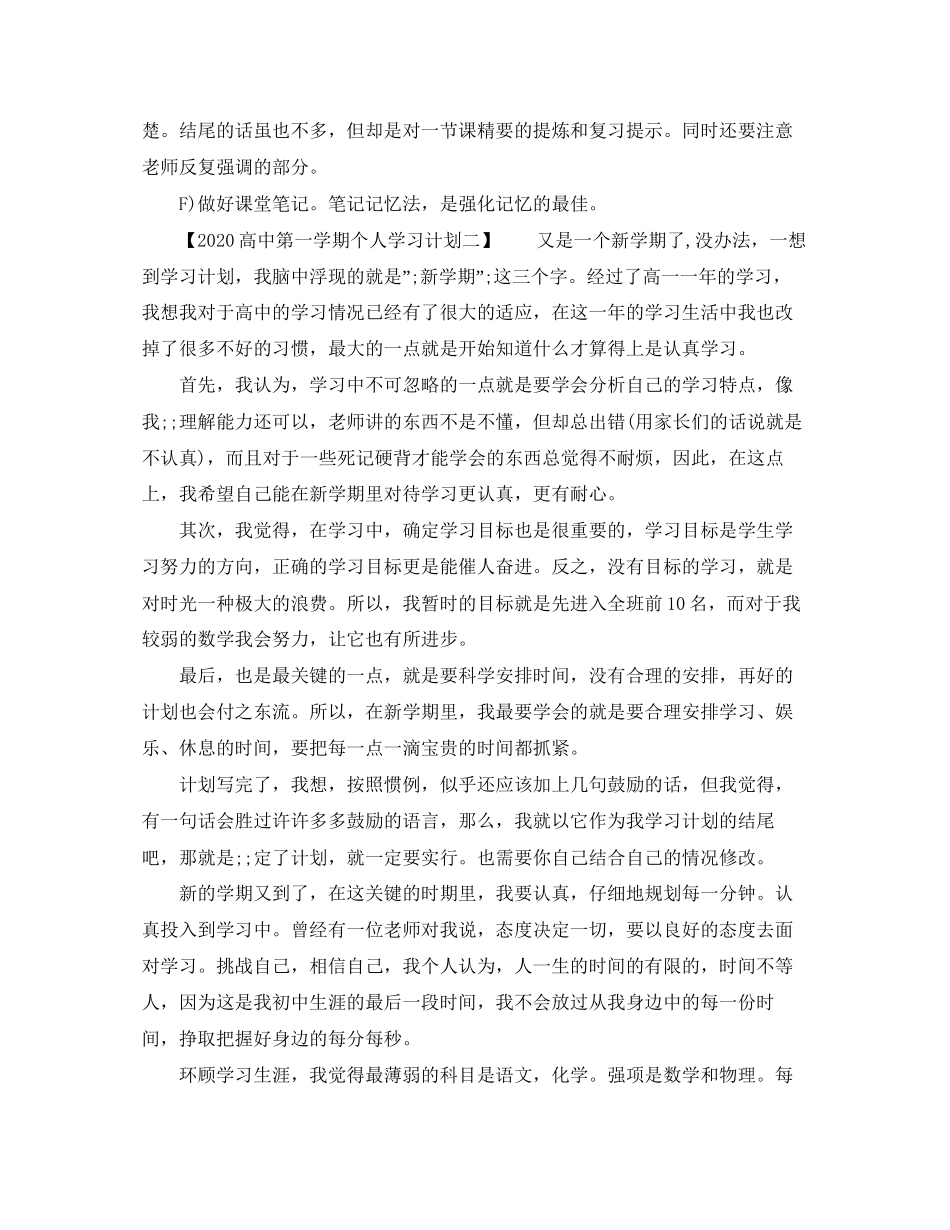 高中第一学期个人学习计划_第3页