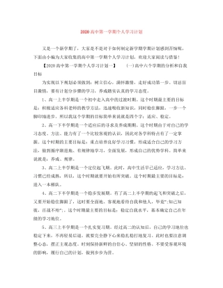 高中第一学期个人学习计划