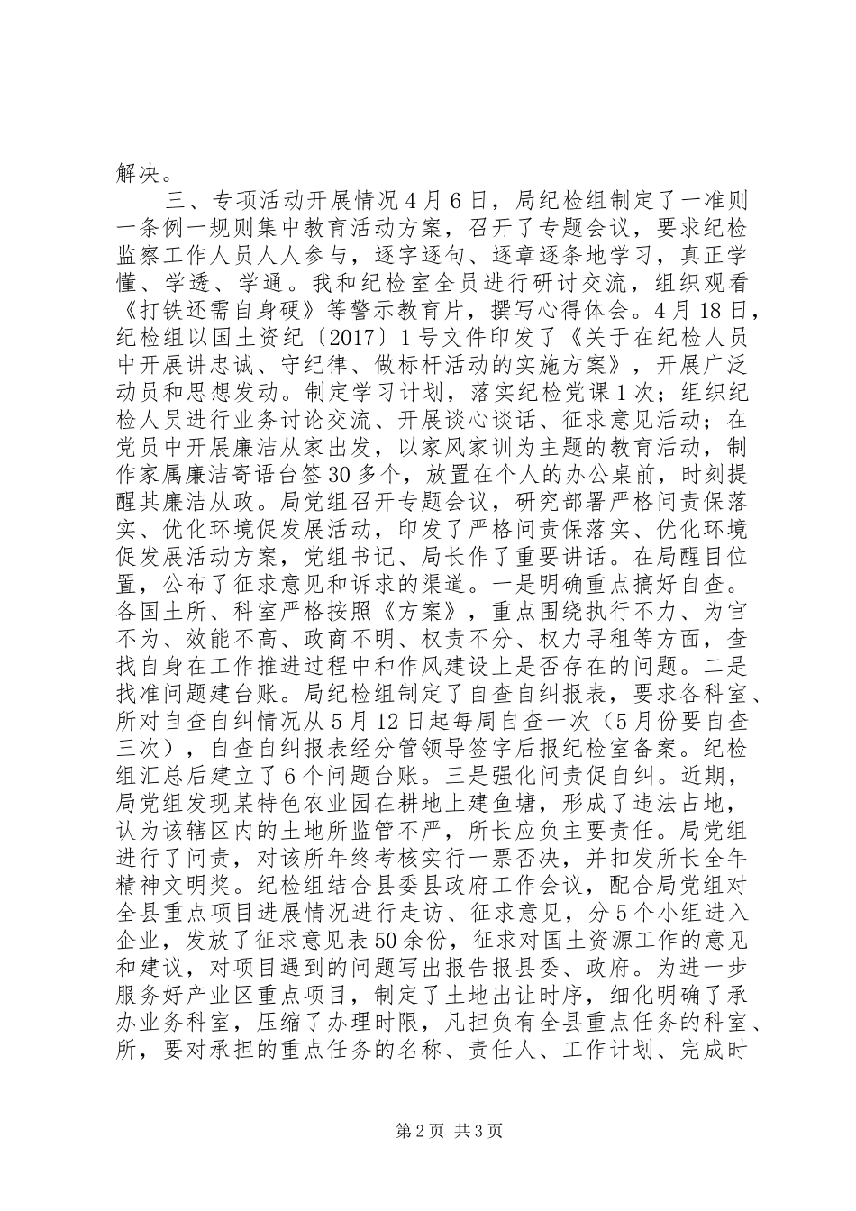 国土资源局纪检组XX年述责述廉报告_第2页