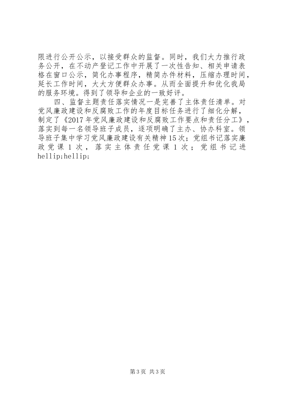 国土资源局纪检组XX年述责述廉报告_第3页