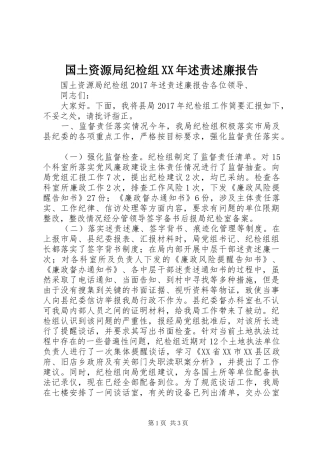 国土资源局纪检组XX年述责述廉报告