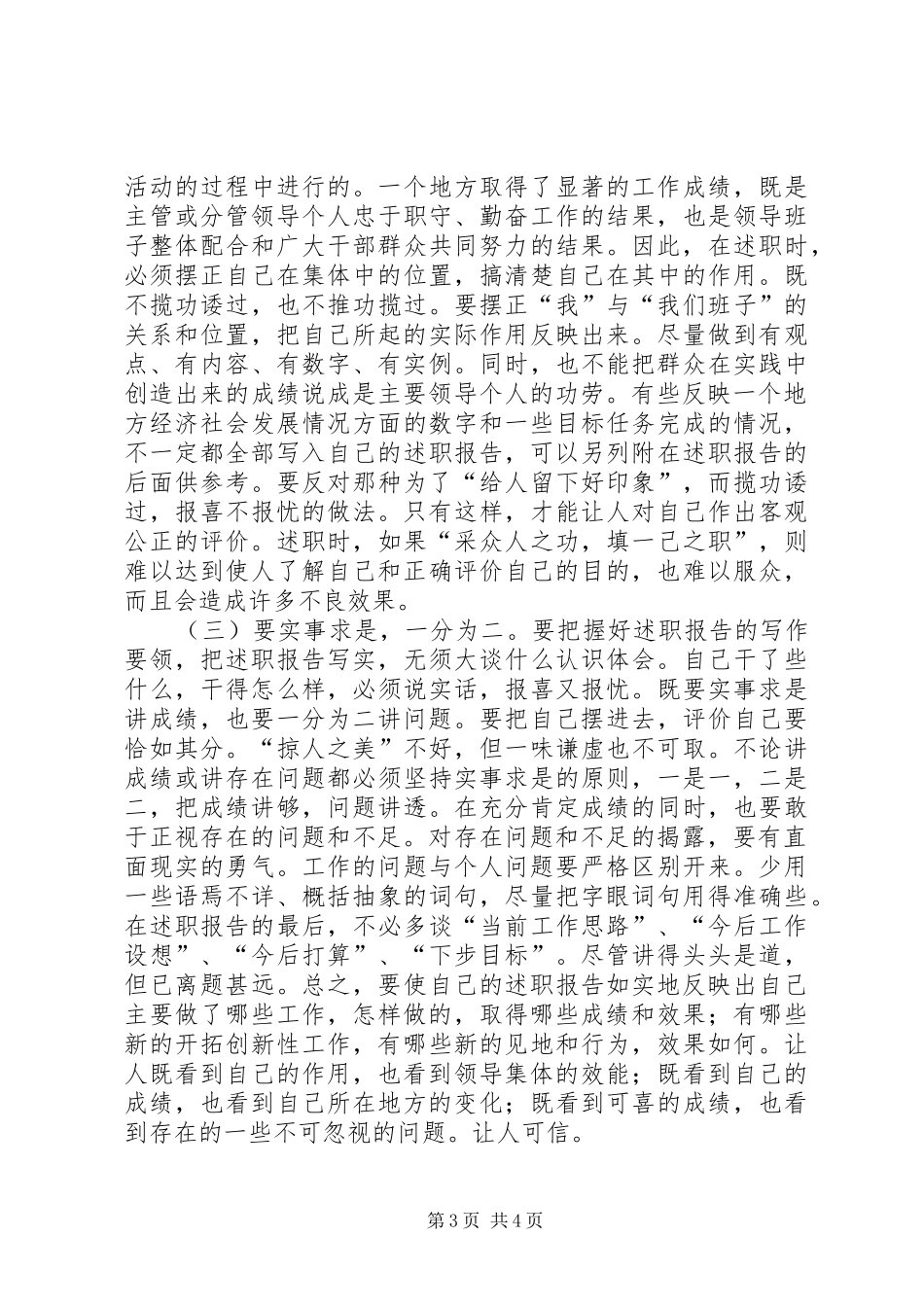 县级党委书记如何写述职报告_第3页