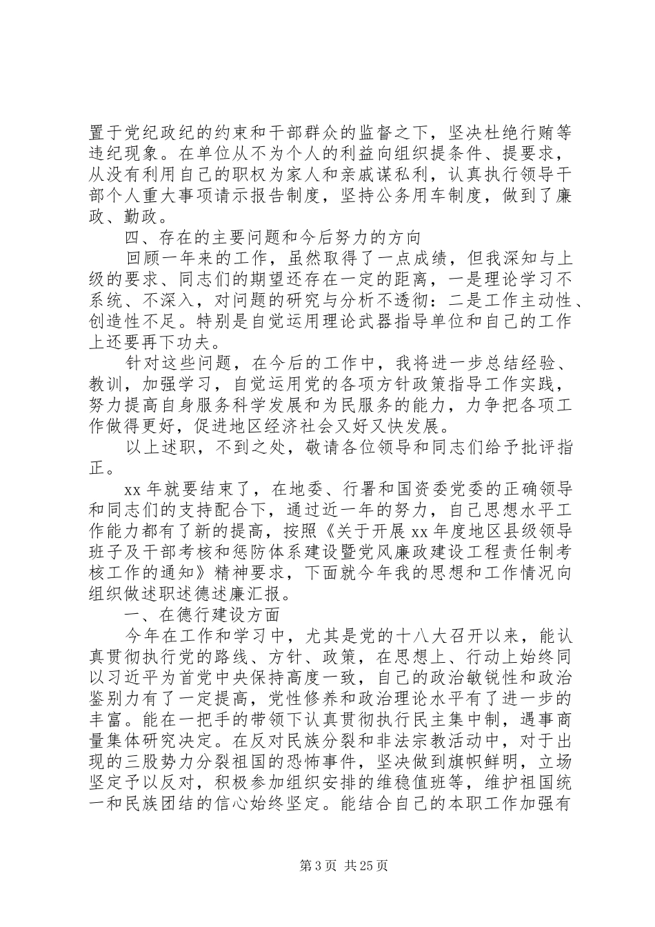 XX年国资委副主任个人述职述廉报告_第3页