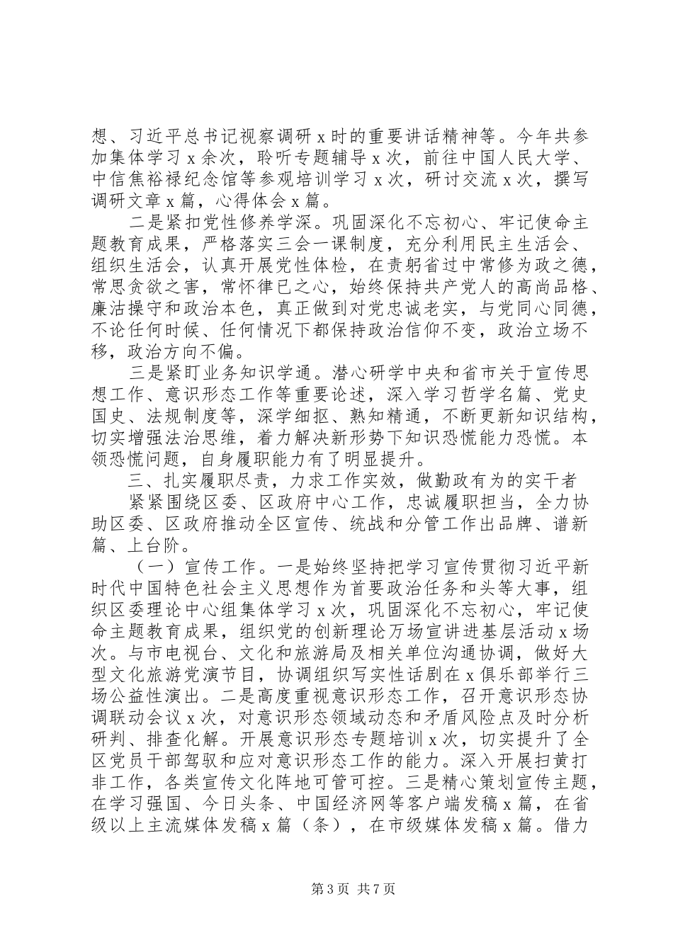 县委宣传部部长XX年述职述廉述学报告_第3页