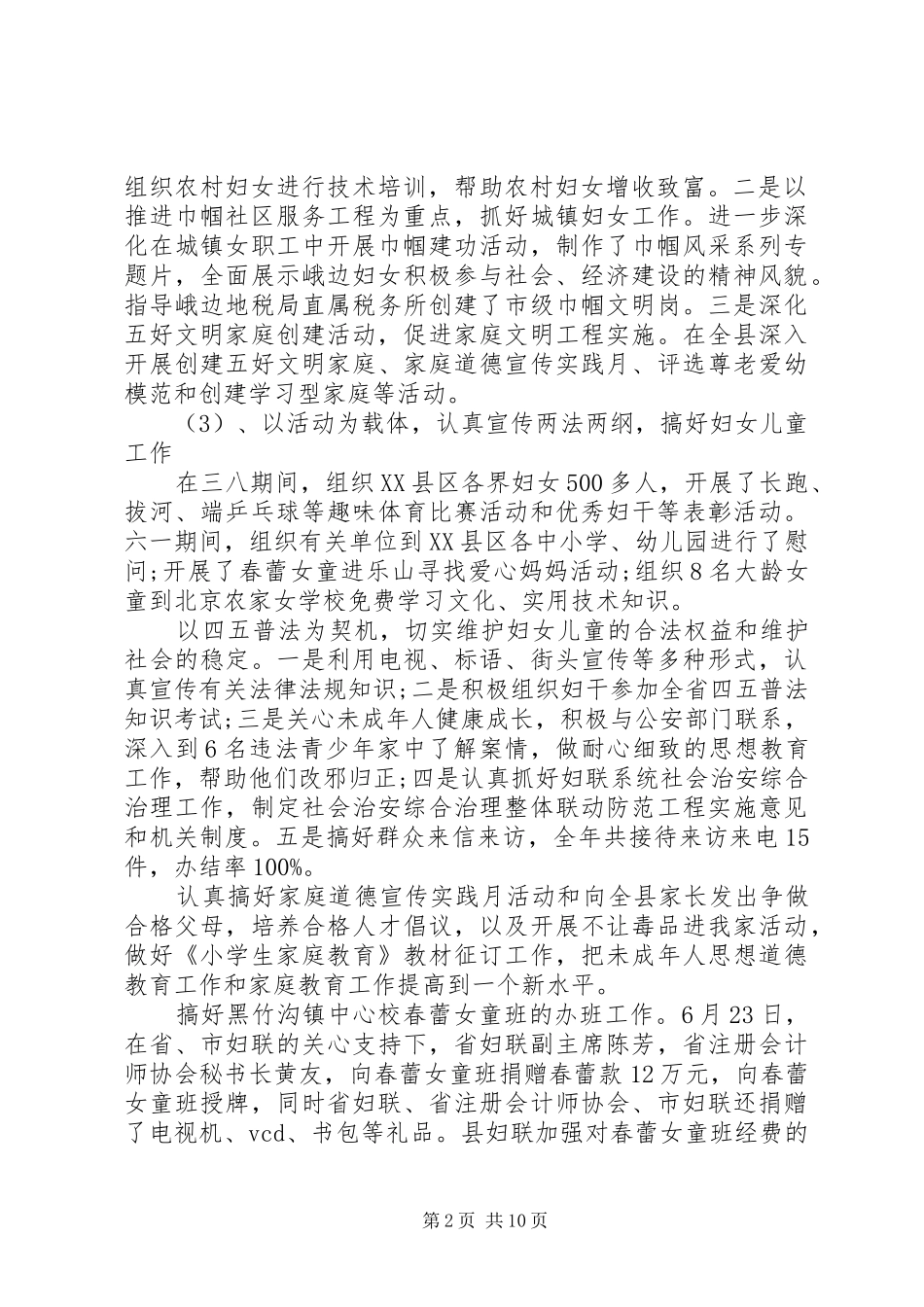妇联主席述职报告 (13)_第2页