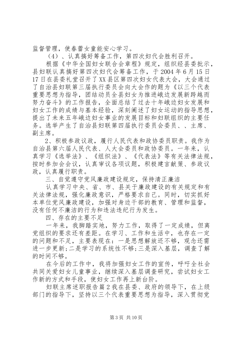 妇联主席述职报告 (13)_第3页