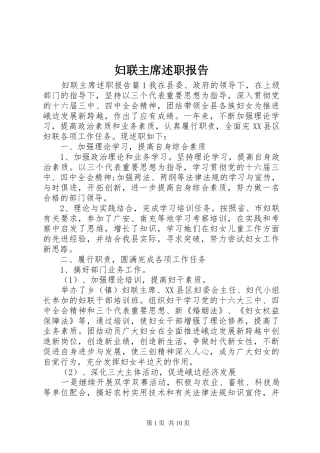 妇联主席述职报告 (13)