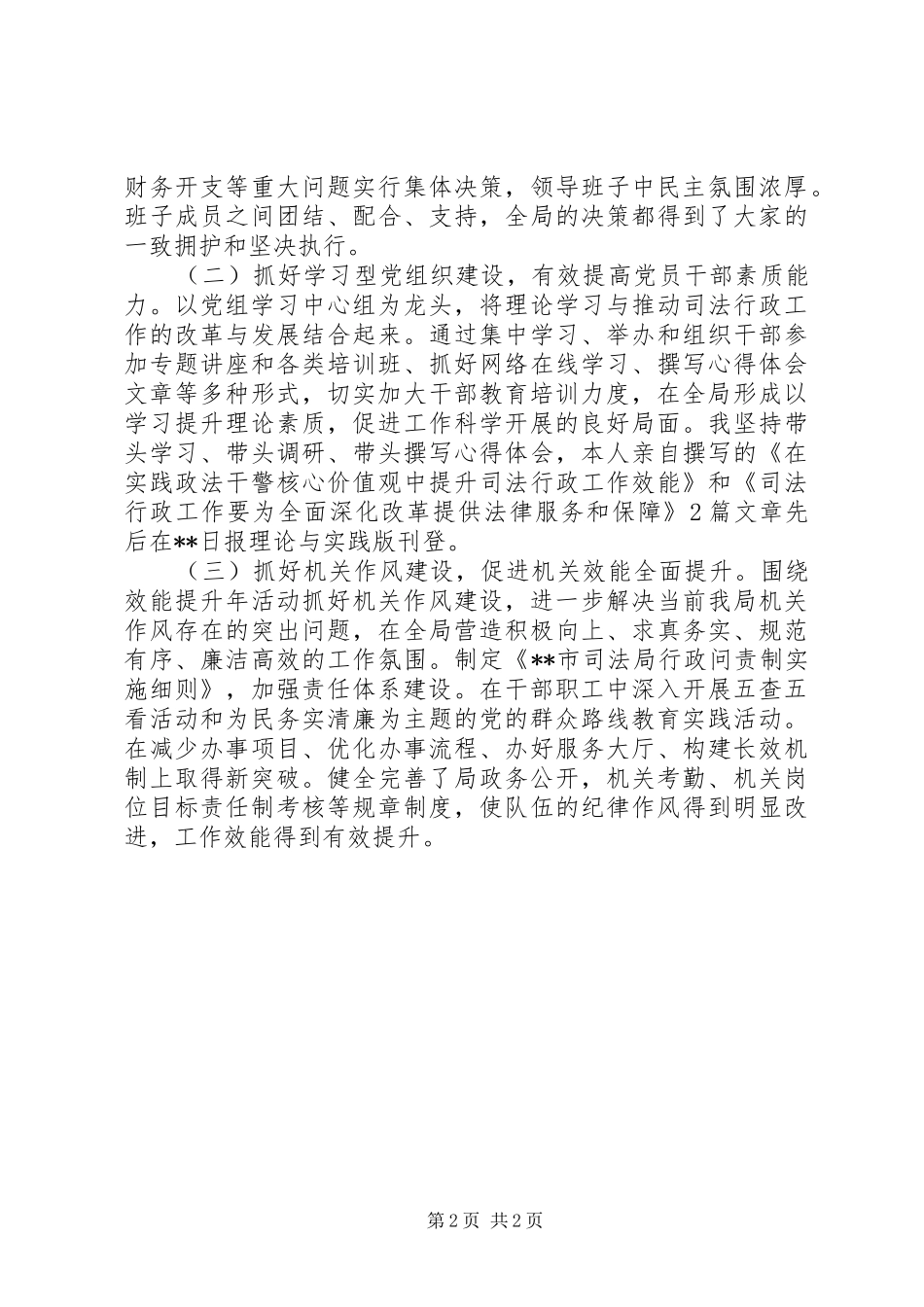 市司法局党组书记局长述职报告范文_第2页