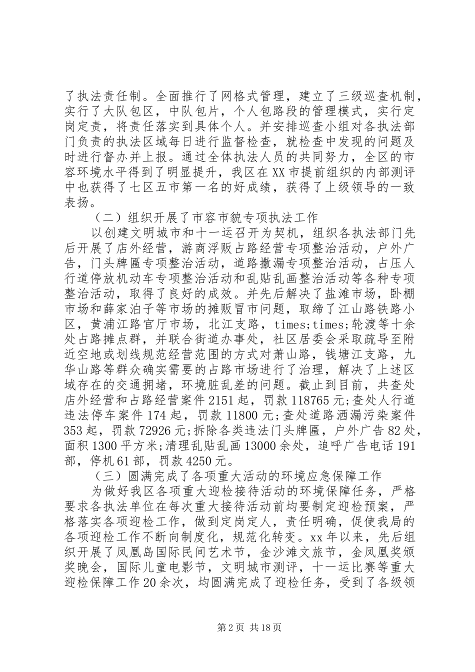 城管工作人员述职报告模板精选_第2页