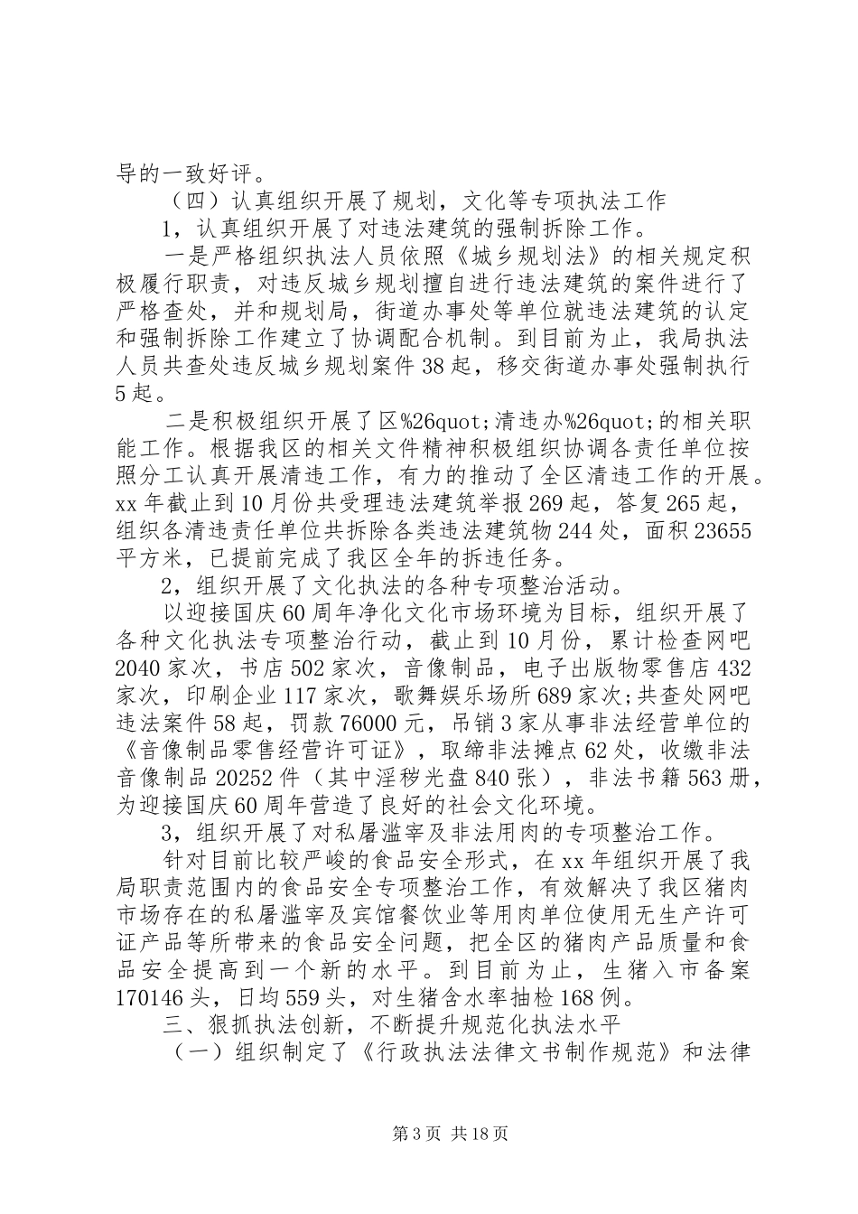 城管工作人员述职报告模板精选_第3页