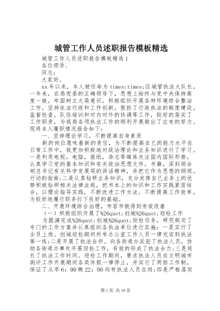 城管工作人员述职报告模板精选