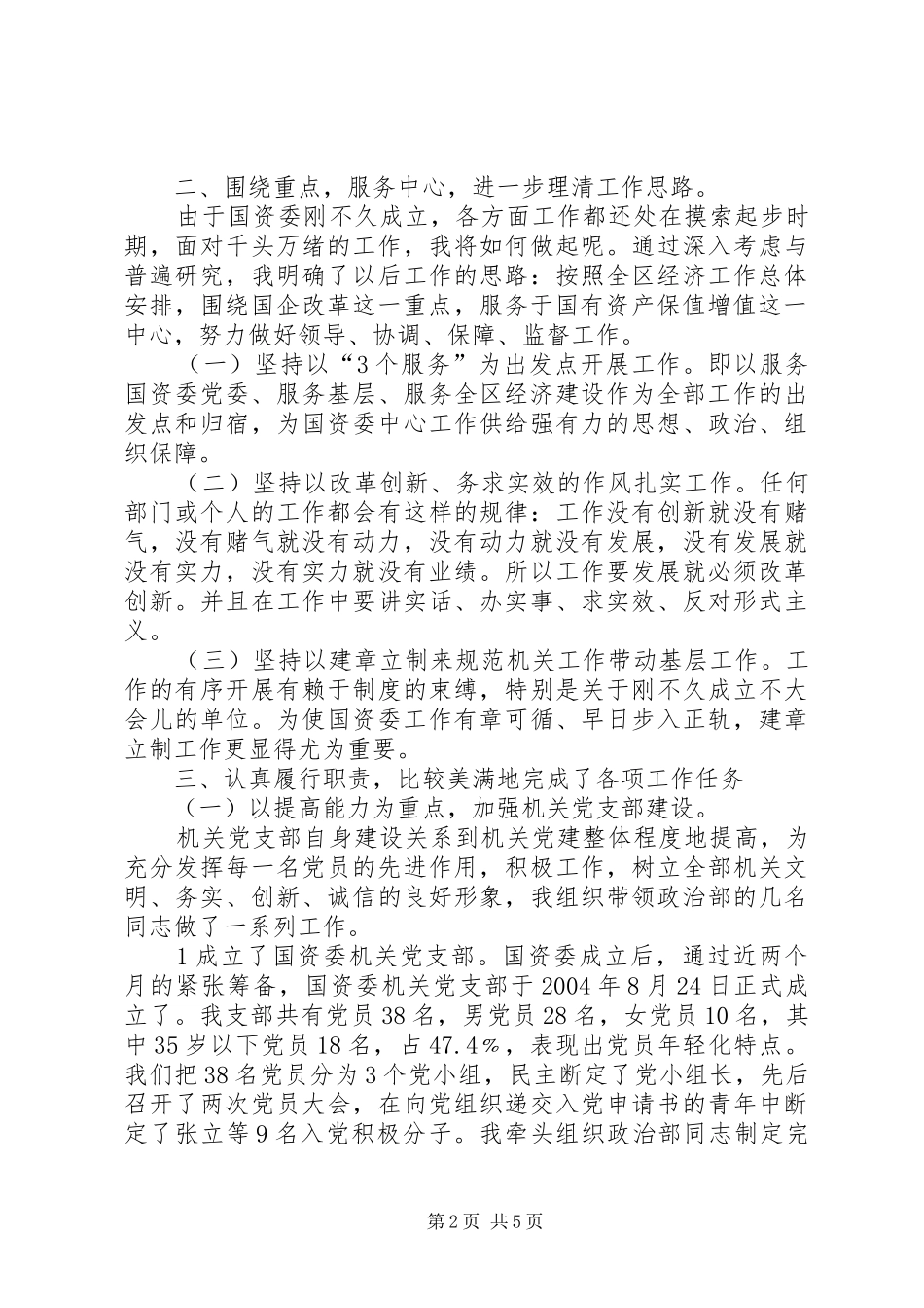 国企年终述职述廉报告_第2页