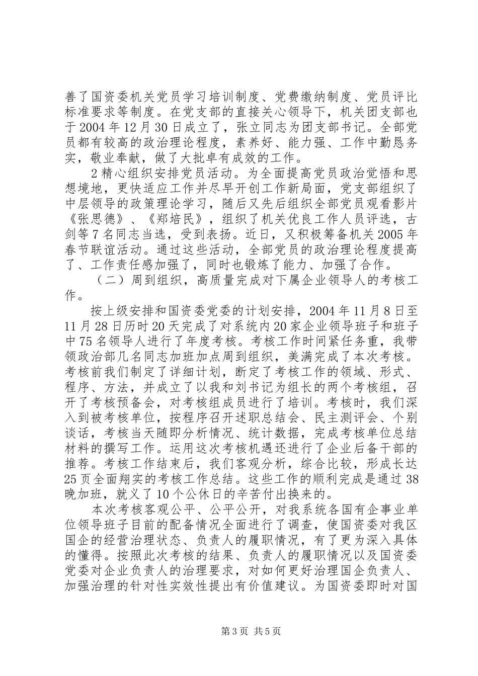 国企年终述职述廉报告_第3页