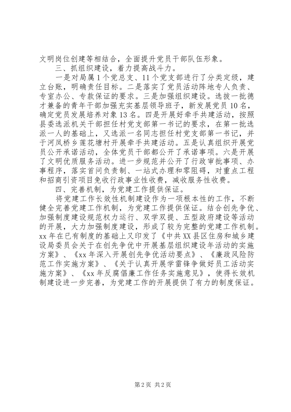 县住建局党建工作述职报告_第2页