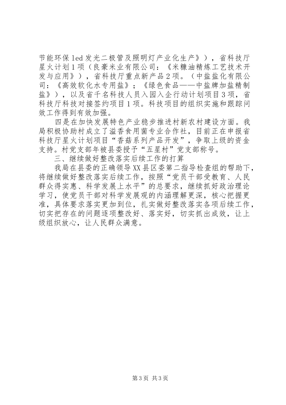 科技局综治述职汇报2篇_第3页