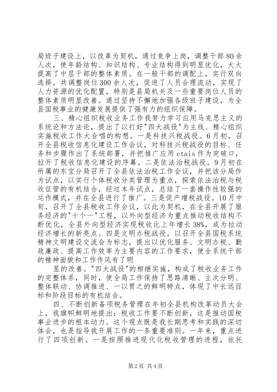 县国税局局长工作述职报告_第2页
