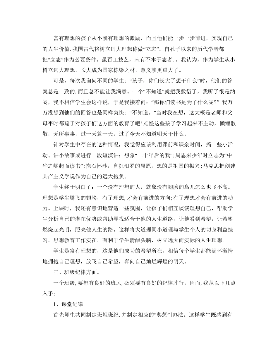 小学班主任工作计划评语_第2页