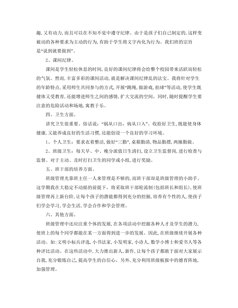 小学班主任工作计划评语_第3页