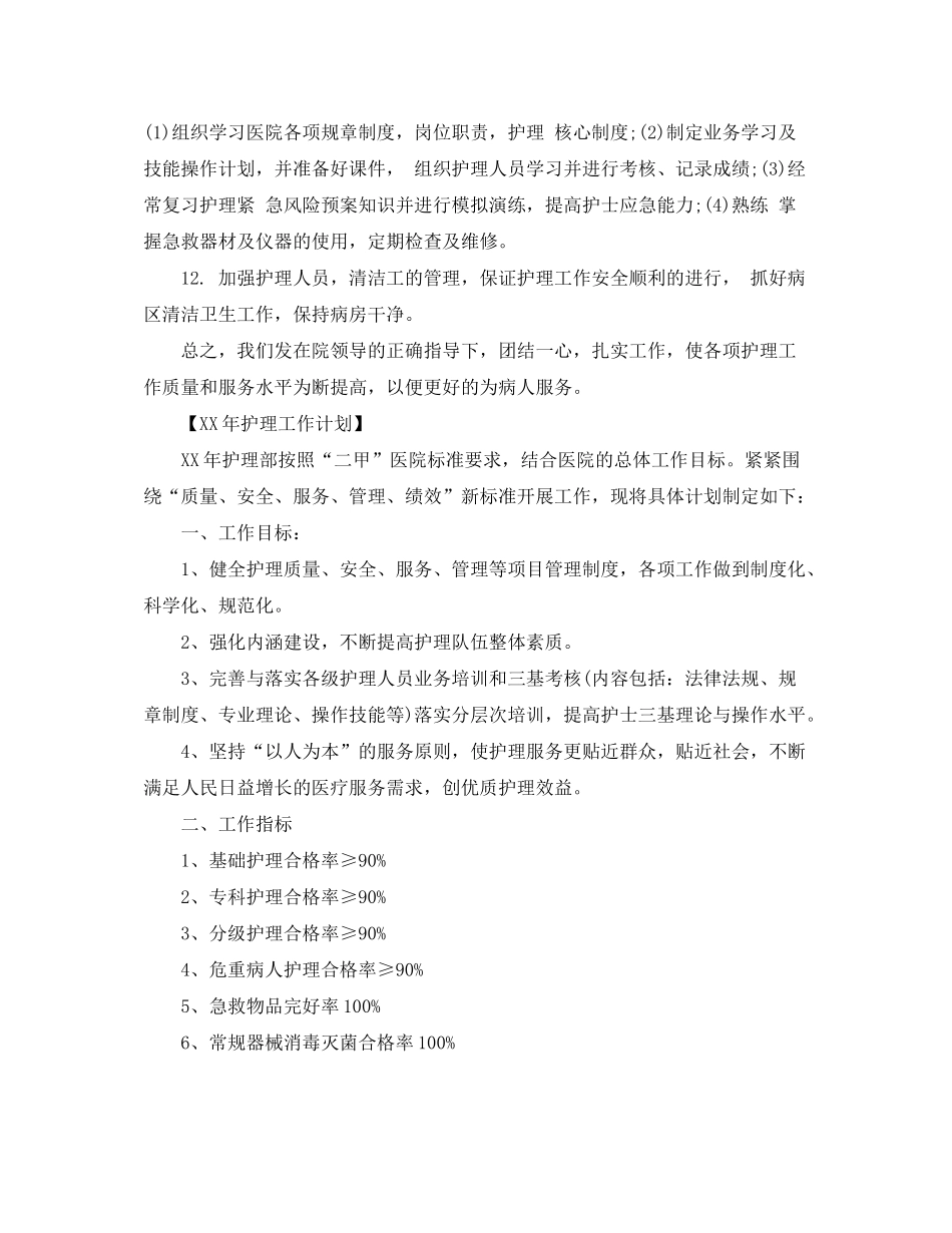 2020年护理工作计划格式_第2页