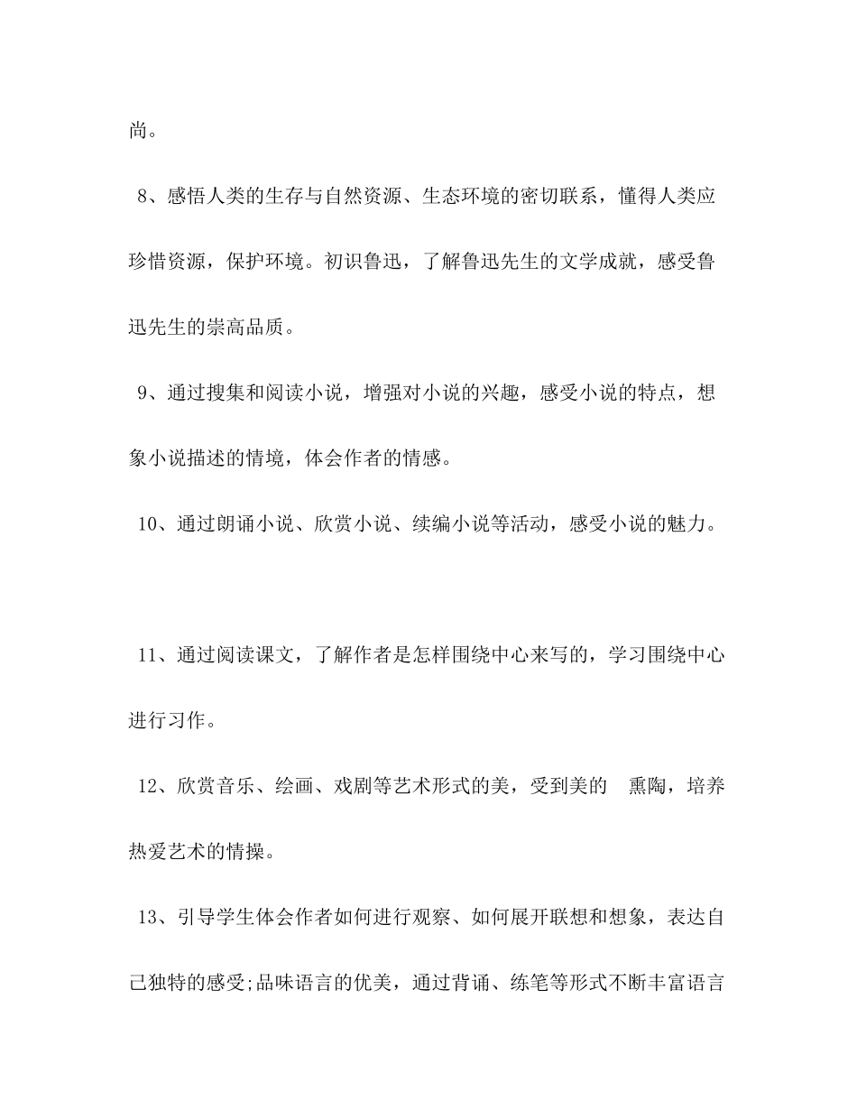 2020年六年级语文上册人教版新人教版部编本秋六年级语文上册教学计划附教学进度安排表_第3页