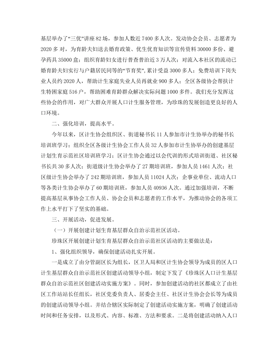 计划生育协会工作总结报告_第2页