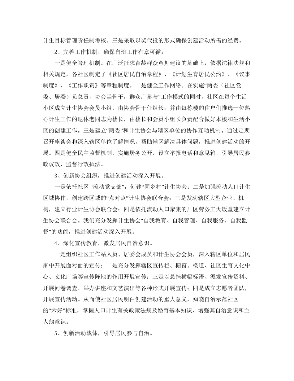 计划生育协会工作总结报告_第3页