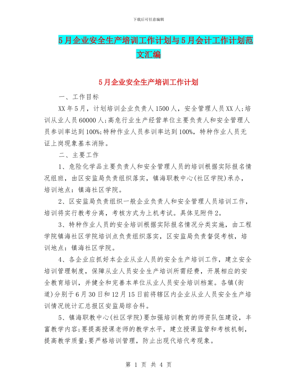 5月企业安全生产培训工作计划与5月会计工作计划范文汇编_第1页