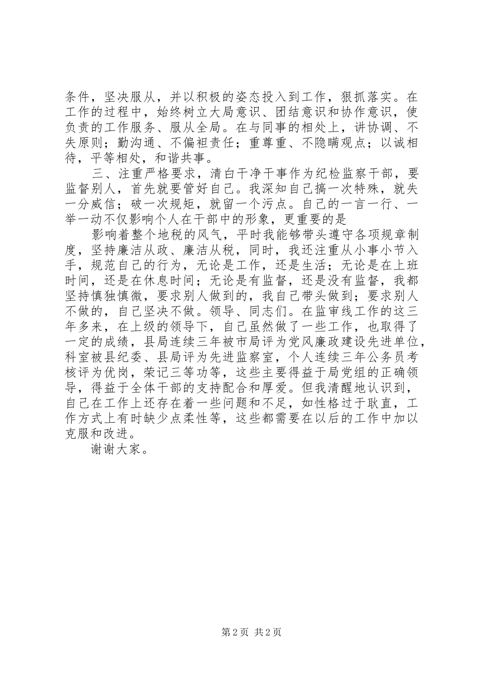 税务工作者述职演讲稿_第2页