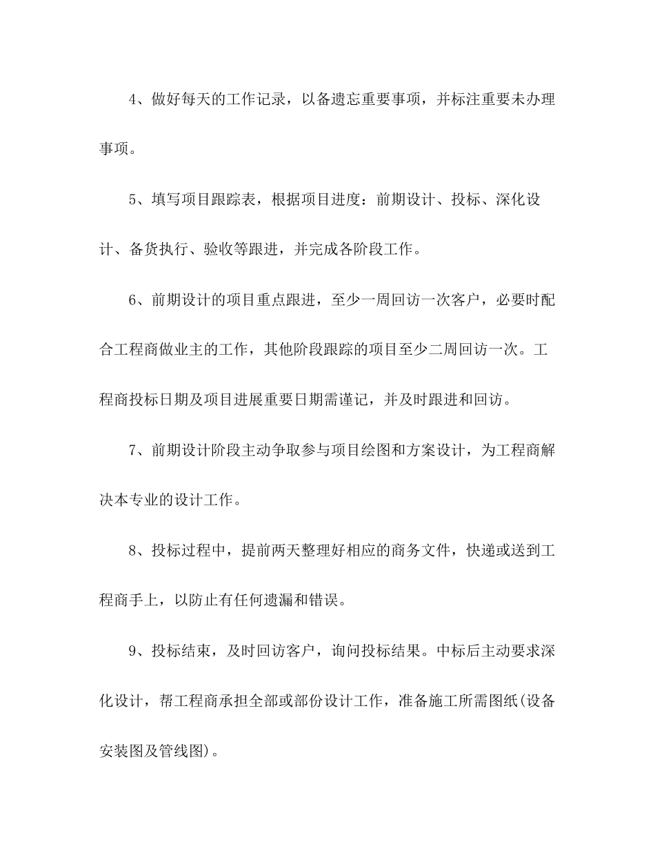 产品销售个人计划三篇_第2页