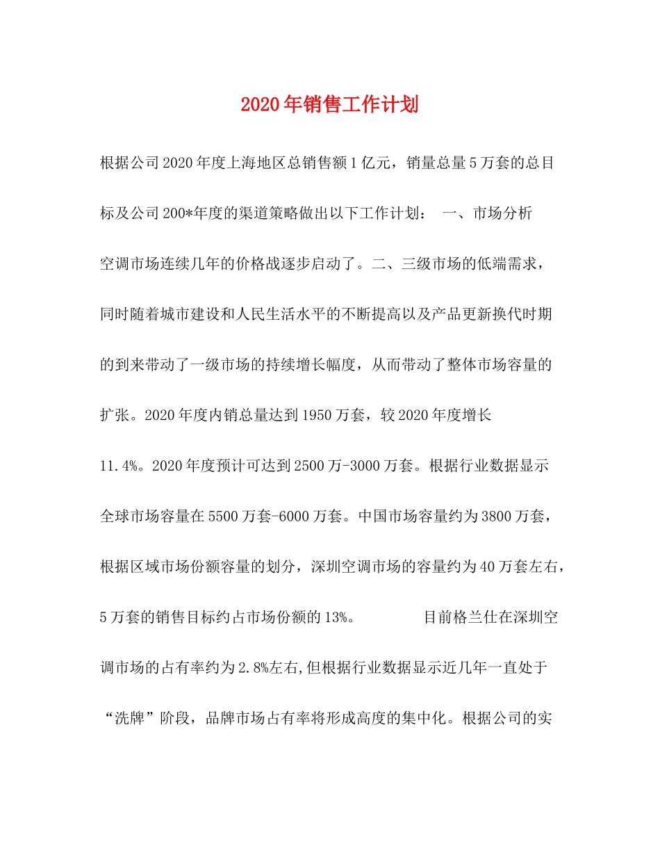 2020年销售工作计划_第1页