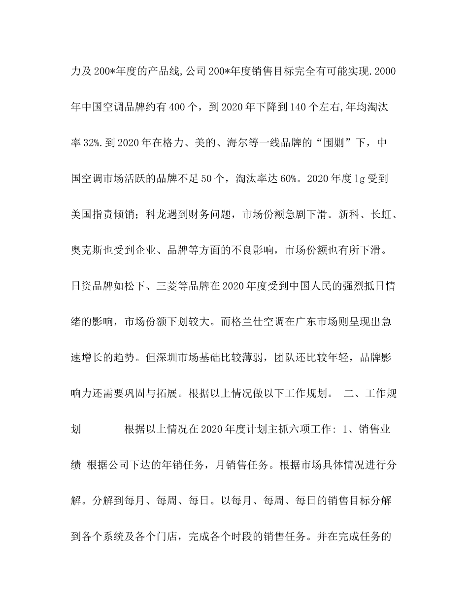 2020年销售工作计划_第2页