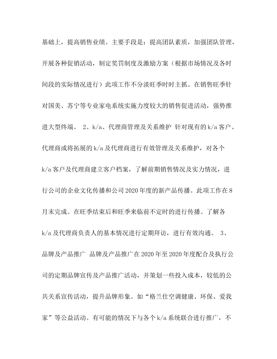 2020年销售工作计划_第3页