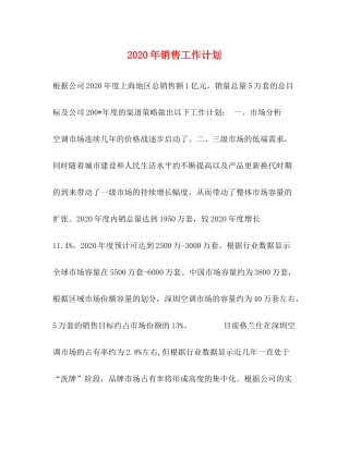 2020年销售工作计划