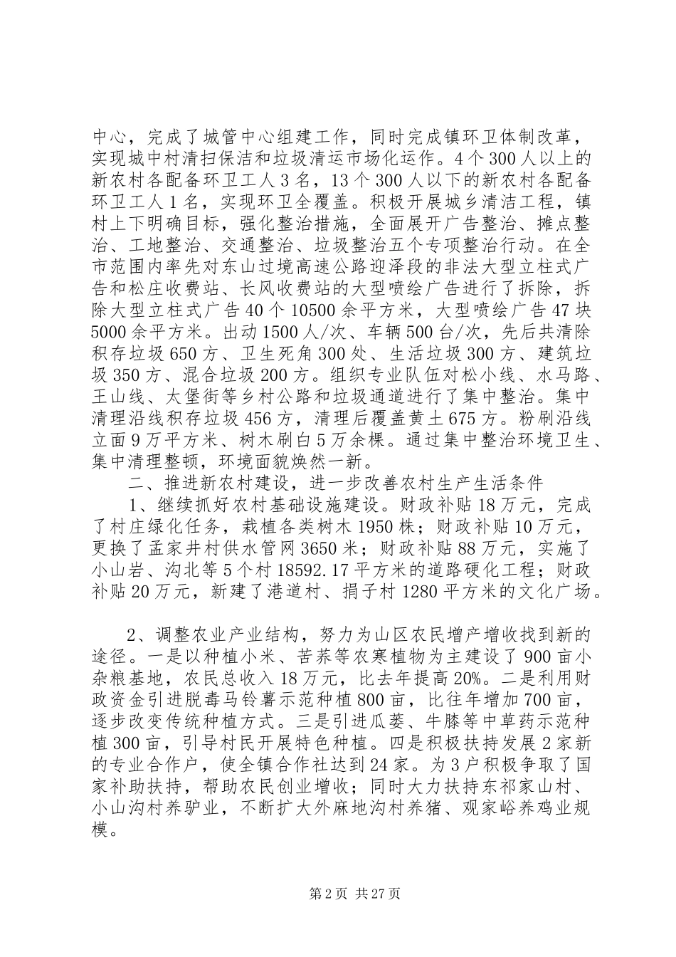 述职述廉报告(修改稿)_第2页