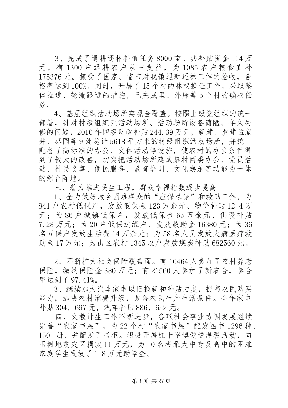 述职述廉报告(修改稿)_第3页